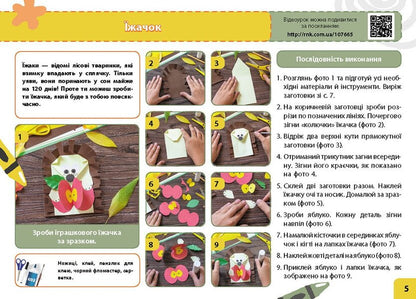 Design and technologies. 3rd grade My little worker. An album-manual on labor training. NUSH / Дизайн і технології. 3 клас. Мій маленький трудівничок. Альбом-посібник з трудового навчання. НУШ Ольга Павленко 978-6-17-098913-0-3
