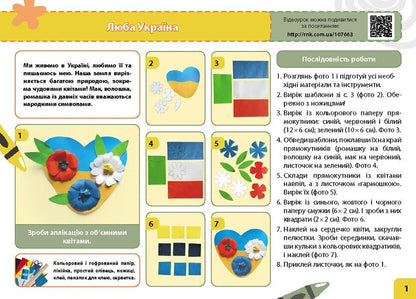 Design and technologies. 3rd grade My little worker. An album-manual on labor training. NUSH / Дизайн і технології. 3 клас. Мій маленький трудівничок. Альбом-посібник з трудового навчання. НУШ Ольга Павленко 978-6-17-098913-0-2