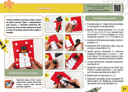 Design and technologies. 3rd grade My little worker. An album-manual on labor training. NUSH / Дизайн і технології. 3 клас. Мій маленький трудівничок. Альбом-посібник з трудового навчання. НУШ Ольга Павленко 978-6-17-098913-0-6