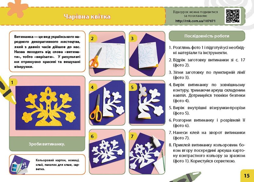 Design and technologies. 3rd grade My little worker. An album-manual on labor training. NUSH / Дизайн і технології. 3 клас. Мій маленький трудівничок. Альбом-посібник з трудового навчання. НУШ Ольга Павленко 978-6-17-098913-0-5