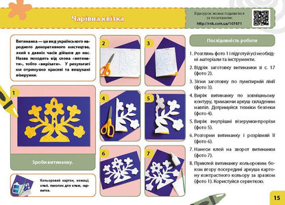 Design and technologies. 3rd grade My little worker. An album-manual on labor training. NUSH / Дизайн і технології. 3 клас. Мій маленький трудівничок. Альбом-посібник з трудового навчання. НУШ Ольга Павленко 978-6-17-098913-0-5