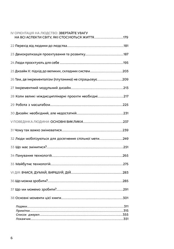 Design for a better world / Дизайн для кращого світу Дональд А. Норман 978-617-8025-66-3-3