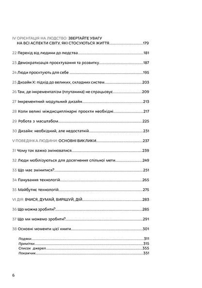 Design for a better world / Дизайн для кращого світу Дональд А. Норман 978-617-8025-66-3-3