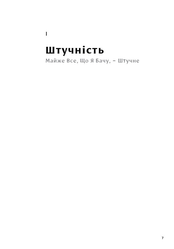 Design for a better world / Дизайн для кращого світу Дональд А. Норман 978-617-8025-66-3-4