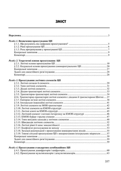 Design of digital devices / Проектування цифрових пристроїв Николай Матвиенко 978-617-7605-59-0-2