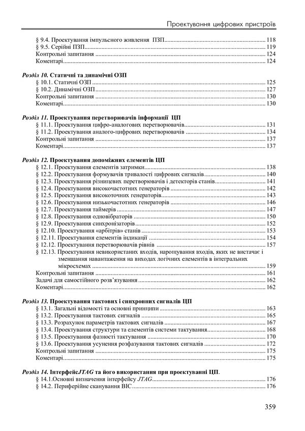 Design of digital devices / Проектування цифрових пристроїв Николай Матвиенко 978-617-7605-59-0-4