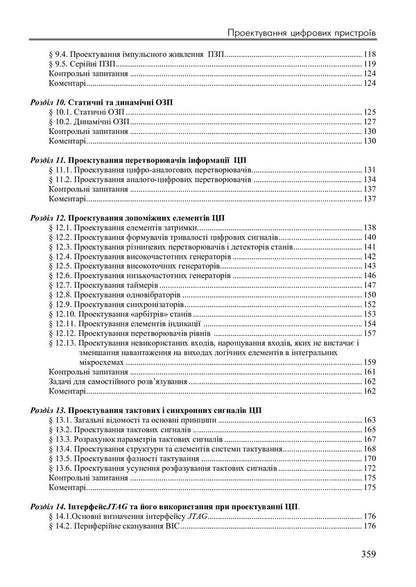 Design of digital devices / Проектування цифрових пристроїв Николай Матвиенко 978-617-7605-59-0-4
