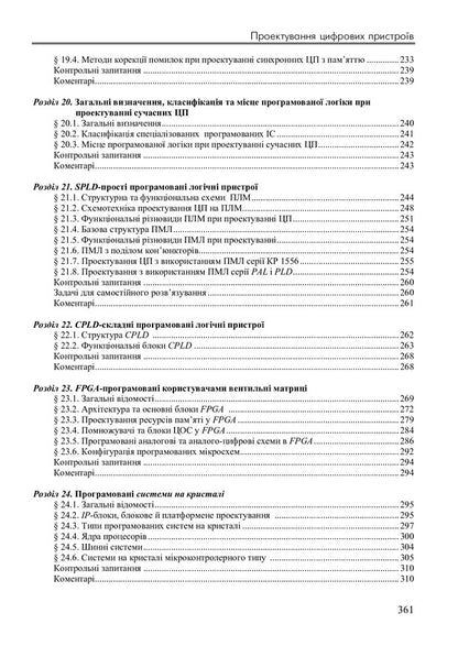 Design of digital devices / Проектування цифрових пристроїв Николай Матвиенко 978-617-7605-59-0-6