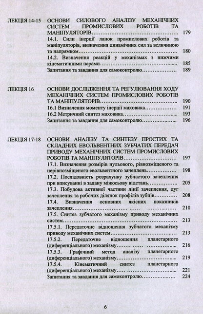 Design of industrial robots and manipulators / Проектування промислових роботів та маніпуляторів С. О. Кошель, Ю. Ковалёв, О. П. Манойленко 978-611-01-1690-9-6