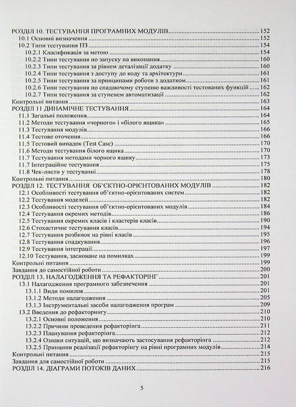Design of software. Object-oriented approach. Tutorial / Конструювання програмного забезпечення. Об’єктно-орієнтований підхід. Навчальний посібник О. Кунгурцев, Н. Новикова 978-617-8471-13-2-5
