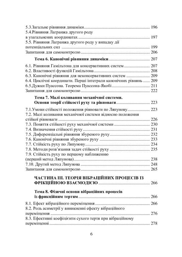 Design of technical systems of forest complex equipment (vibration action) / Проектування технічних систем обладнання лісового комплексу (вібраційної дії) Вадим Яременко 978-611-01-2133-0-5