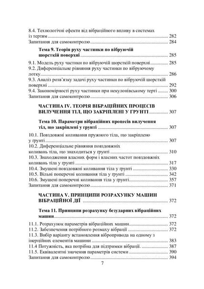 Design of technical systems of forest complex equipment (vibration action) / Проектування технічних систем обладнання лісового комплексу (вібраційної дії) Вадим Яременко 978-611-01-2133-0-6