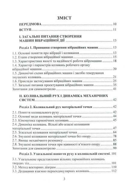 Design of vibration machines / Проектування машин вібраційної дії В. Булгаков, О. Черныш, В. Яременко, М. Березовый 978-611-01-1709-8-4