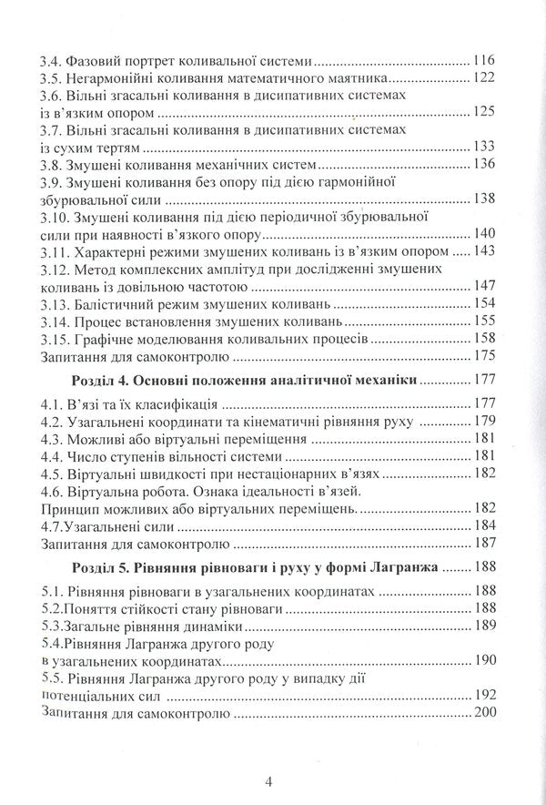 Design of vibration machines / Проектування машин вібраційної дії В. Булгаков, О. Черныш, В. Яременко, М. Березовый 978-611-01-1709-8-5