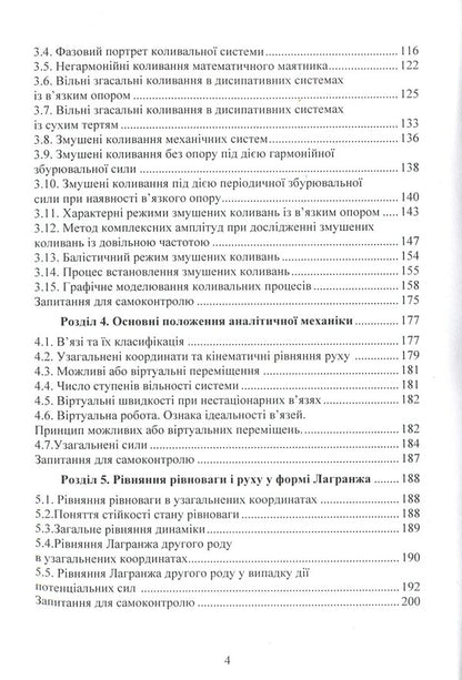 Design of vibration machines / Проектування машин вібраційної дії В. Булгаков, О. Черныш, В. Яременко, М. Березовый 978-611-01-1709-8-5