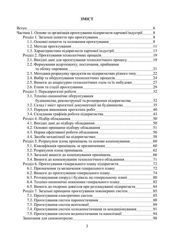 Designing And Technical Equipment Of Food Industry Enterprises Study Guide - Проктування та технчне оснащення пдпримств харчово ндустр Навчальний посбник Valery Mykhaylov, Andrey Shevchenko, Svetlana Prasol, Bohdan Mykhaylov - Валерй Михайлов, Андрй Шевченко, Свтлана Прасол, Богдан Михайлов 9786178554255-2