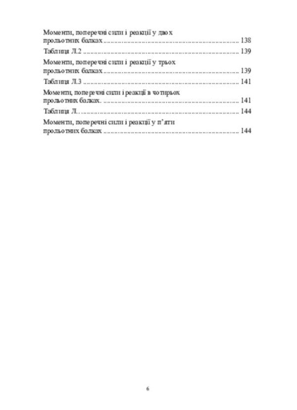 Designing monolithic reinforced concrete structures of a multi -storey building with a ribbed overlap / Проектування монолітних залізобетонних конструкцій багатоповерхової будівлі з ребристим перекриттям Юлий Климов 978-617-520-865-6-5
