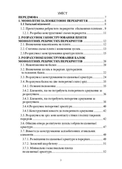 Designing monolithic reinforced concrete structures of a multi -storey building with a ribbed overlap / Проектування монолітних залізобетонних конструкцій багатоповерхової будівлі з ребристим перекриттям Юлий Климов 978-617-520-865-6-2