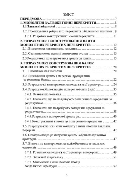 Designing monolithic reinforced concrete structures of a multi -storey building with a ribbed overlap / Проектування монолітних залізобетонних конструкцій багатоповерхової будівлі з ребристим перекриттям Юлий Климов 978-617-520-865-6-2