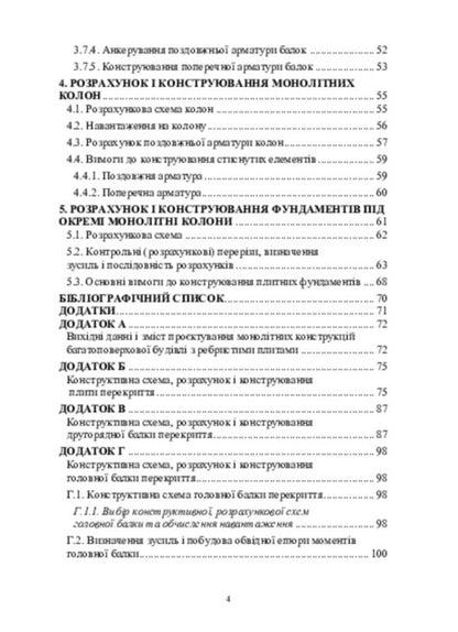 Designing monolithic reinforced concrete structures of a multi -storey building with a ribbed overlap / Проектування монолітних залізобетонних конструкцій багатоповерхової будівлі з ребристим перекриттям Юлий Климов 978-617-520-865-6-3