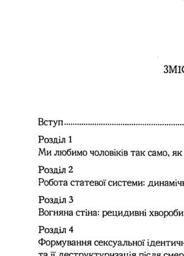 Desirable woman. A woman who wishes. How to reveal your sexuality / Бажана жінка. Жінка, що бажає. Як розкрити свою сексуальність Даниэла Фломенбом 9786110133715-3