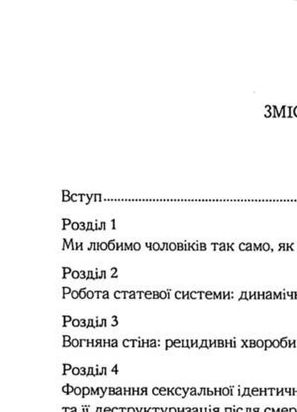 Desirable woman. A woman who wishes. How to reveal your sexuality / Бажана жінка. Жінка, що бажає. Як розкрити свою сексуальність Даниэла Фломенбом 9786110133715-3