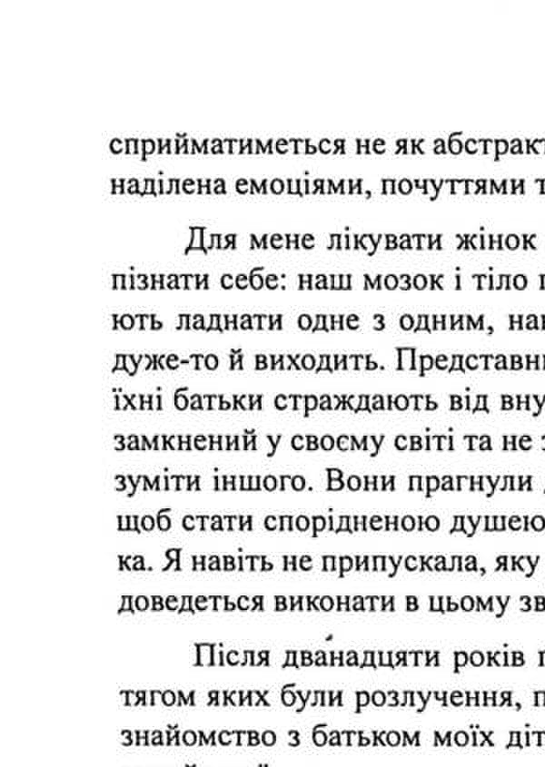 Desirable woman. A woman who wishes. How to reveal your sexuality / Бажана жінка. Жінка, що бажає. Як розкрити свою сексуальність Даниэла Фломенбом 9786110133715-5