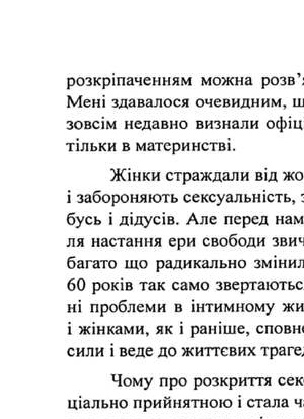 Desirable woman. A woman who wishes. How to reveal your sexuality / Бажана жінка. Жінка, що бажає. Як розкрити свою сексуальність Даниэла Фломенбом 9786110133715-6