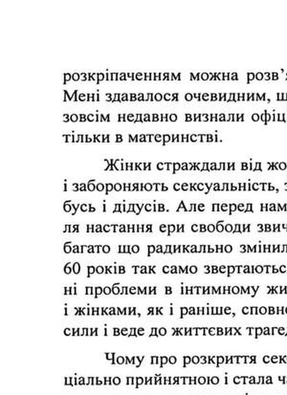Desirable woman. A woman who wishes. How to reveal your sexuality / Бажана жінка. Жінка, що бажає. Як розкрити свою сексуальність Даниэла Фломенбом 9786110133715-6