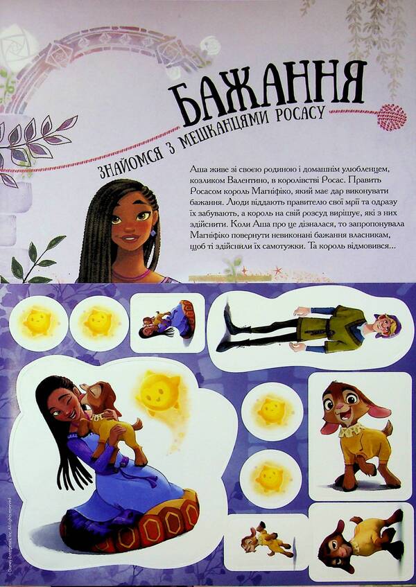 Desire. Developing book with stickers / Бажання. Книжка-розвивайка з наліпками  9786171600157-3