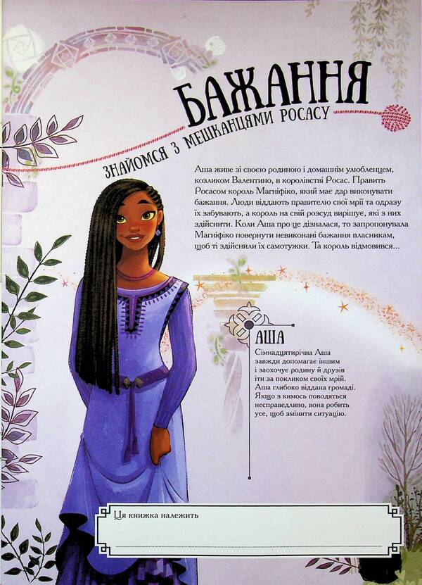 Desire. Developing book with stickers / Бажання. Книжка-розвивайка з наліпками  9786171600157-4