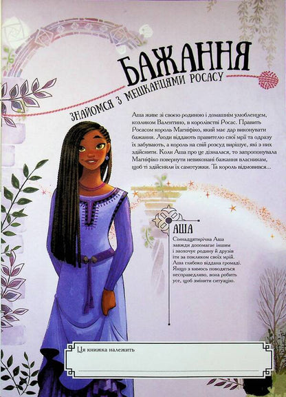 Desire. Developing book with stickers / Бажання. Книжка-розвивайка з наліпками  9786171600157-4