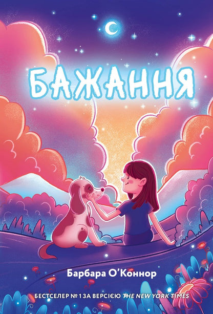 Desire - Бажання Barbara OConnor - Барбара ОКоннор 9786175483459-1