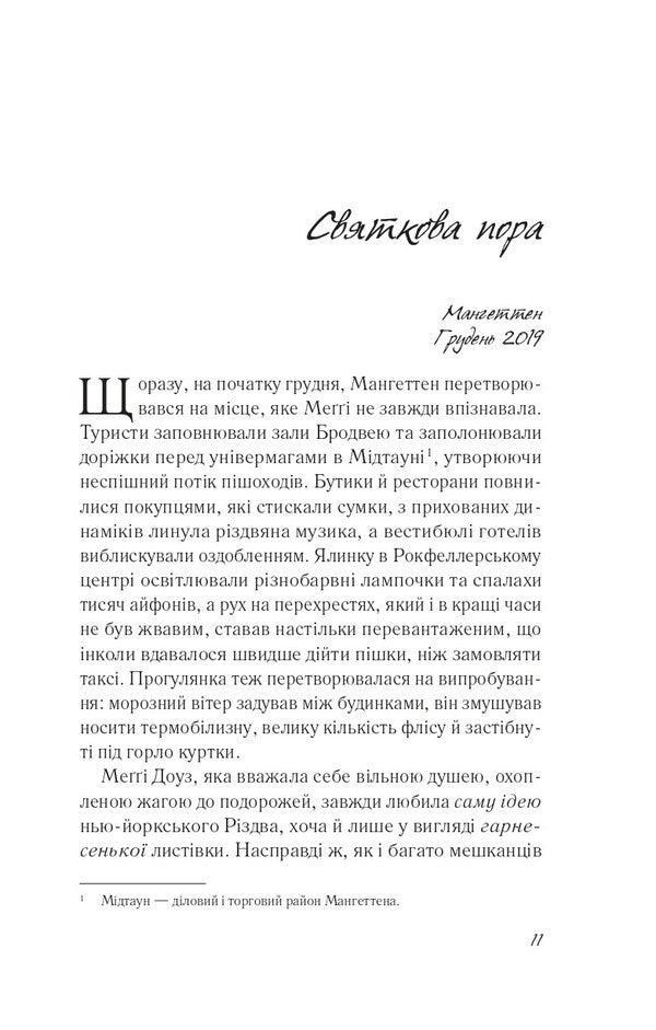 Desire - Бажання Nicholas Sparks - Нколас Спаркс 9786171707405-3