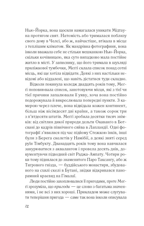 Desire - Бажання Nicholas Sparks - Нколас Спаркс 9786171707405-4