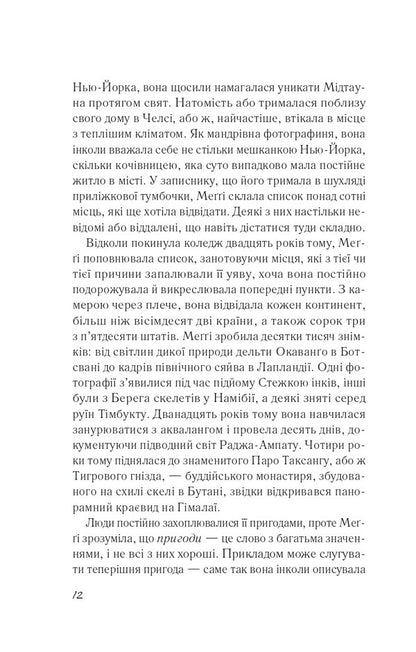 Desire - Бажання Nicholas Sparks - Нколас Спаркс 9786171707405-4