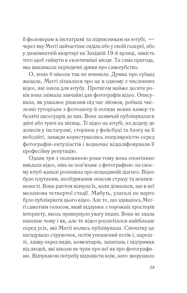 Desire - Бажання Nicholas Sparks - Нколас Спаркс 9786171707405-5