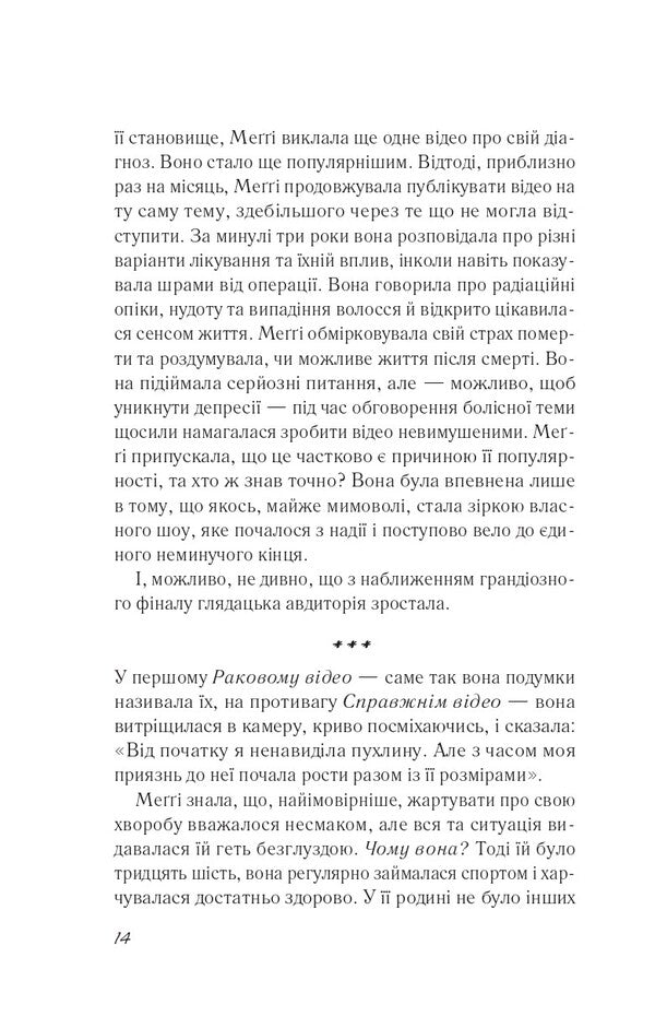 Desire - Бажання Nicholas Sparks - Нколас Спаркс 9786171707405-6