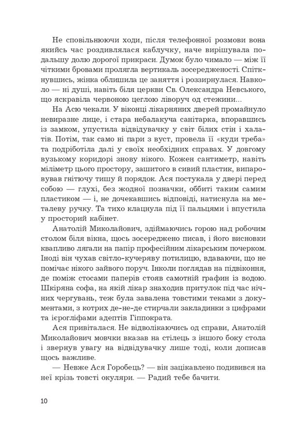 Desires are false, desires are real / Бажання хибні, бажання справжні Яна Вовк, Татьяна Волк 978-966-10-8638-7-4