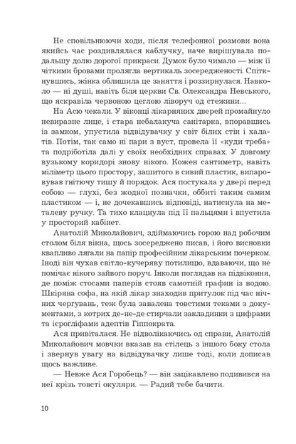 Desires are false, desires are real / Бажання хибні, бажання справжні Яна Вовк, Татьяна Волк 978-966-10-8638-7-4