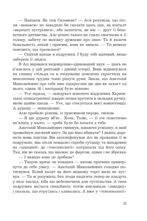 Desires are false, desires are real / Бажання хибні, бажання справжні Яна Вовк, Татьяна Волк 978-966-10-8638-7-5