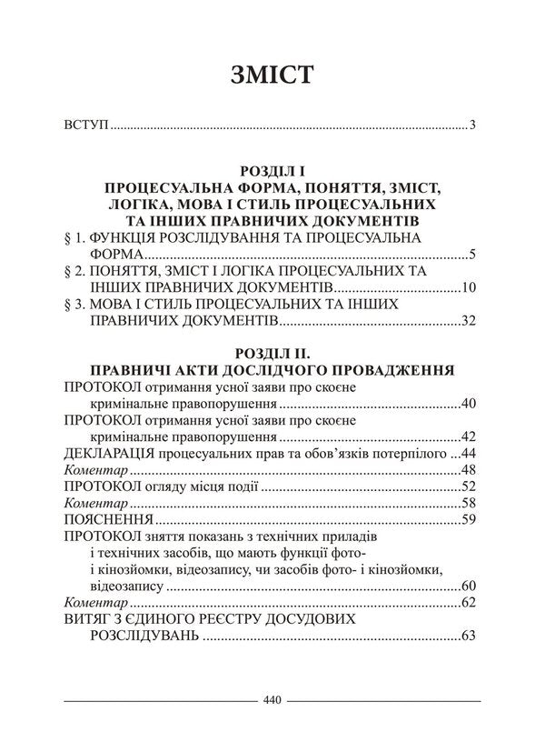 Desk Book Of The Investigator. Samples Of Legal Documents / Настільна книга слідчого. Зразки правничих документів Vladimir Tertyshnyk / Володимир Тертишник 9786175668207-2
