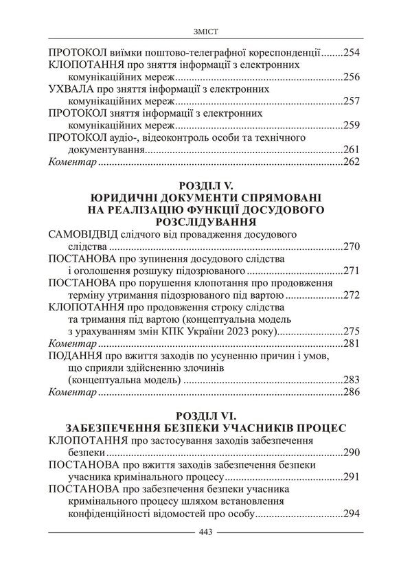 Desk Book Of The Investigator. Samples Of Legal Documents / Настільна книга слідчого. Зразки правничих документів Vladimir Tertyshnyk / Володимир Тертишник 9786175668207-5