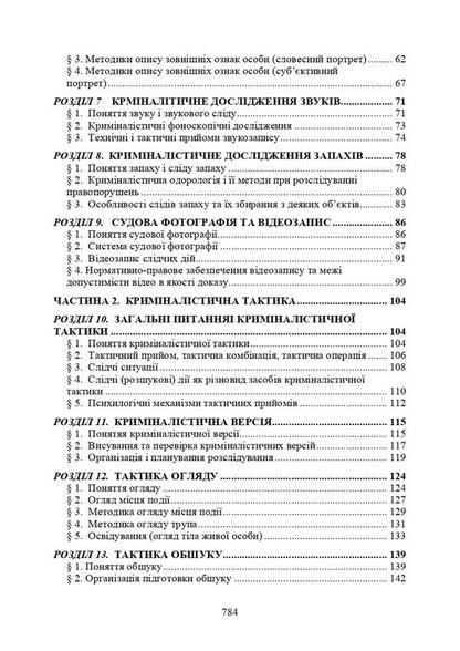 Desk book of an investigator (investigator, detective). Theory and practice, peculiarities of proceedings during martial law / Настільна книга слідчого (дізнавача, детектива). Теорія та практика, особливості провадження під час воєнного стану Сергей Петков, Олег Дрозд, Егор Назимко, Игорь Копотун, О. Бондарчук, Михаил Лошицкий, Антон Чубенко, Татьяна Пономарева, Игорь Коропатник, Сергей 978-611-01-2899-5-5