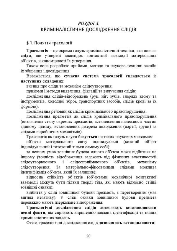 Desk book of an investigator (investigator, detective). Theory and practice, peculiarities of proceedings during martial law / Настільна книга слідчого (дізнавача, детектива). Теорія та практика, особливості провадження під час воєнного стану Сергей Петков, Олег Дрозд, Егор Назимко, Игорь Копотун, О. Бондарчук, Михаил Лошицкий, Антон Чубенко, Татьяна Пономарева, Игорь Коропатник, Сергей 978-611-01-2899-5-4