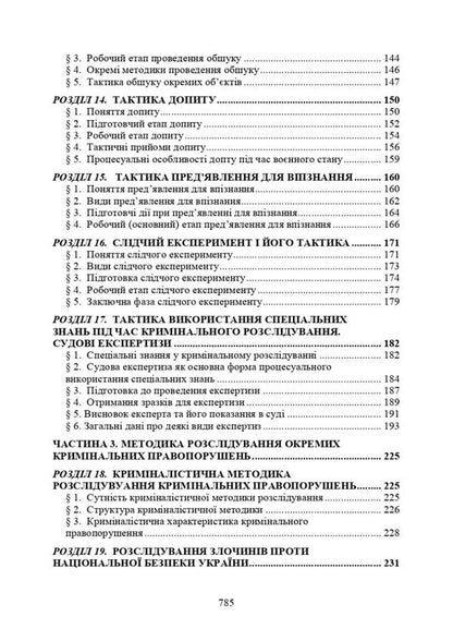 Desk book of an investigator (investigator, detective). Theory and practice, peculiarities of proceedings during martial law / Настільна книга слідчого (дізнавача, детектива). Теорія та практика, особливості провадження під час воєнного стану Сергей Петков, Олег Дрозд, Егор Назимко, Игорь Копотун, О. Бондарчук, Михаил Лошицкий, Антон Чубенко, Татьяна Пономарева, Игорь Коропатник, Сергей 978-611-01-2899-5-6