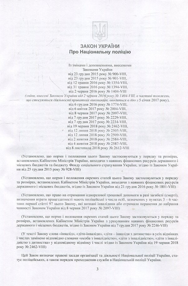 Desktop book of an employee of the National Police of Ukraine. Practical guide / Настільна книга працівника національної поліції України. Практичний посібник Александр Бандурка 978-611-01-1243-7-6