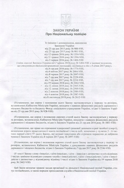 Desktop book of an employee of the National Police of Ukraine. Practical guide / Настільна книга працівника національної поліції України. Практичний посібник Александр Бандурка 978-611-01-1243-7-6