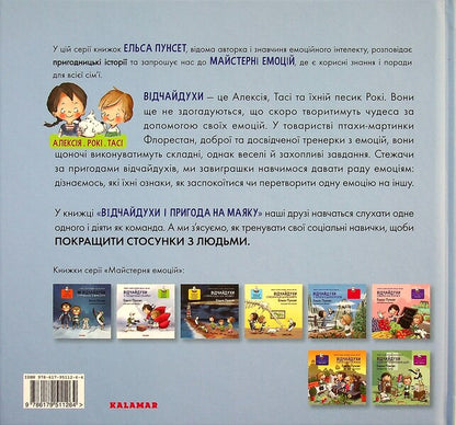 Despair And Adventure At The Lighthouse / Відчайдухи і пригода на маяку Elsa Pounset / Ельза Пунсет 9786179511264-2