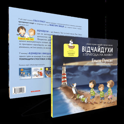Despair And Adventure At The Lighthouse / Відчайдухи і пригода на маяку Elsa Pounset / Ельза Пунсет 9786179511264-3
